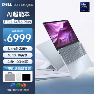 PLUS 16英寸高性能2.5K屏轻薄学生办公便携 DELL 7商务本14 Ultra5 英特尔酷睿 灵越14 戴尔 顺丰发货