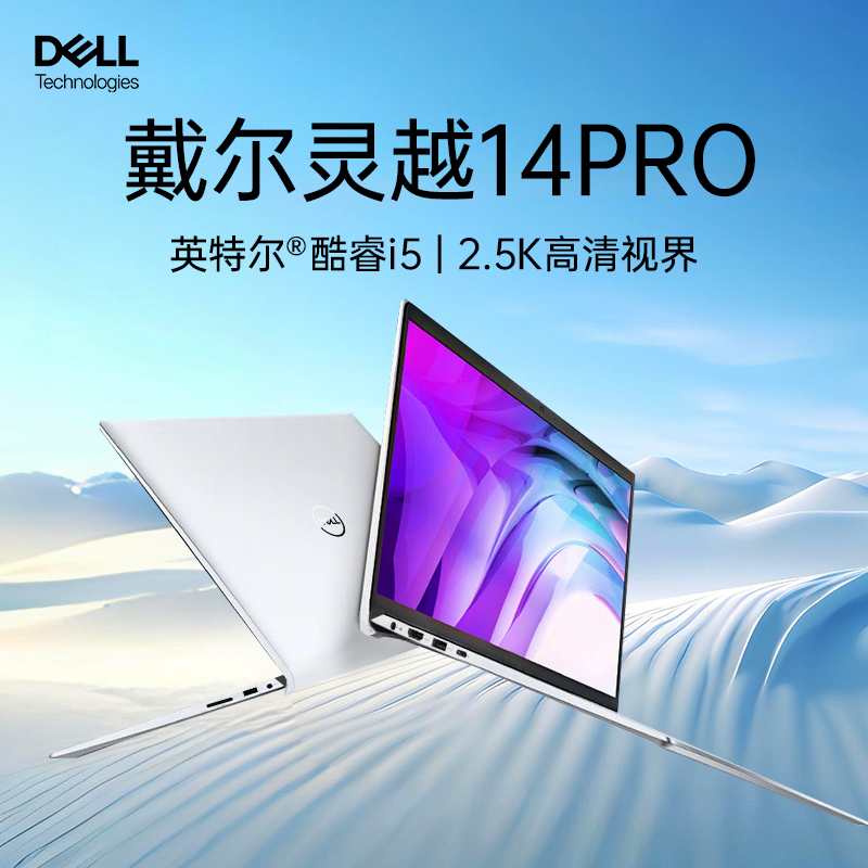 DELL/戴尔Ins14-5430灵越14pro酷睿I5轻薄便携商务办公笔记本电脑14英寸16PRO/5630学生