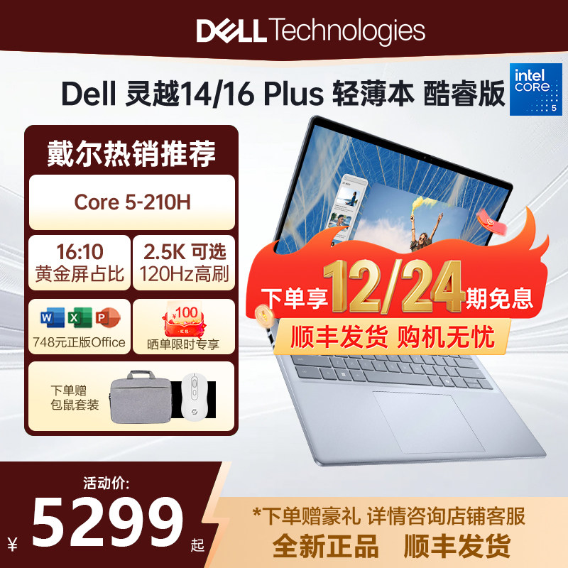 【12/24期免息】Dell/戴尔灵越7440/7640 Core5/7 32G 2T可选办公大学生用电脑推荐高性能轻薄本笔记本电脑