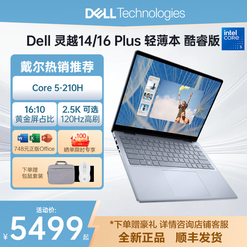 Dell/戴尔灵越7440/7640 Core5/7 32G 2T可选办公大学生用电脑推荐高性能轻薄本笔记本电脑 背光键盘2025款
