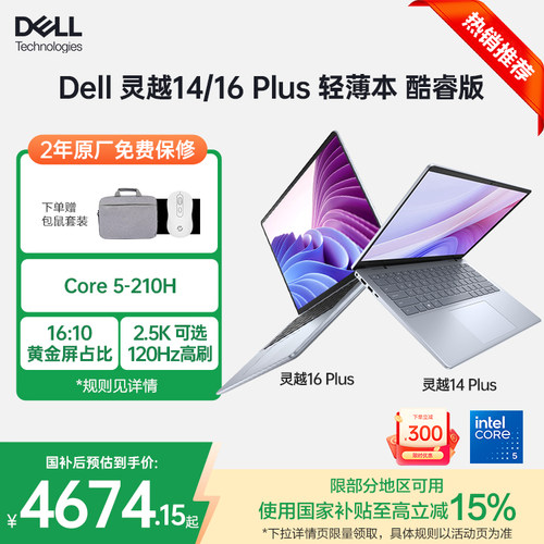 Dell灵越14/16寸Core5/7可选2.5K