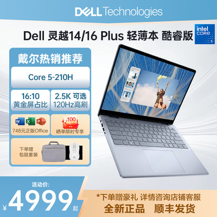Dell/戴尔灵越7440/7640 Core5/7 32G 2T可选办公大学生用电脑推荐高性能轻薄本笔记本电脑 背光键盘2025款
