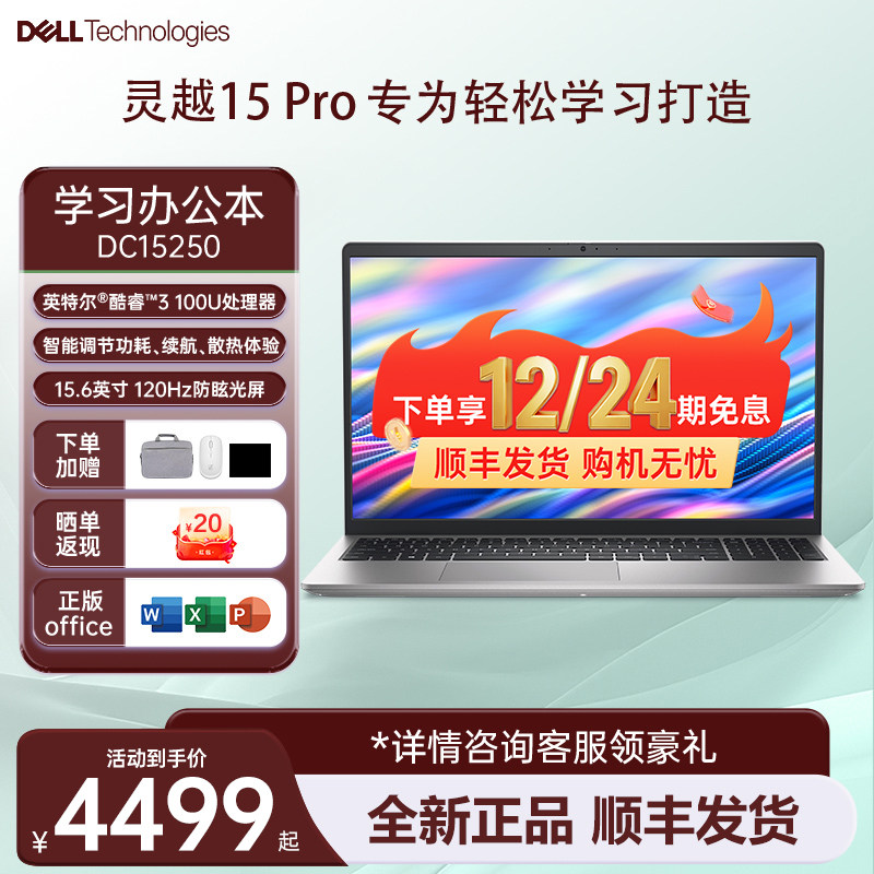 【12/24期免息】DELL/戴尔灵越15Pro13代i5/i7全能120Hz轻薄本32G大内存可选新学生办公款绘图设计笔记本电脑