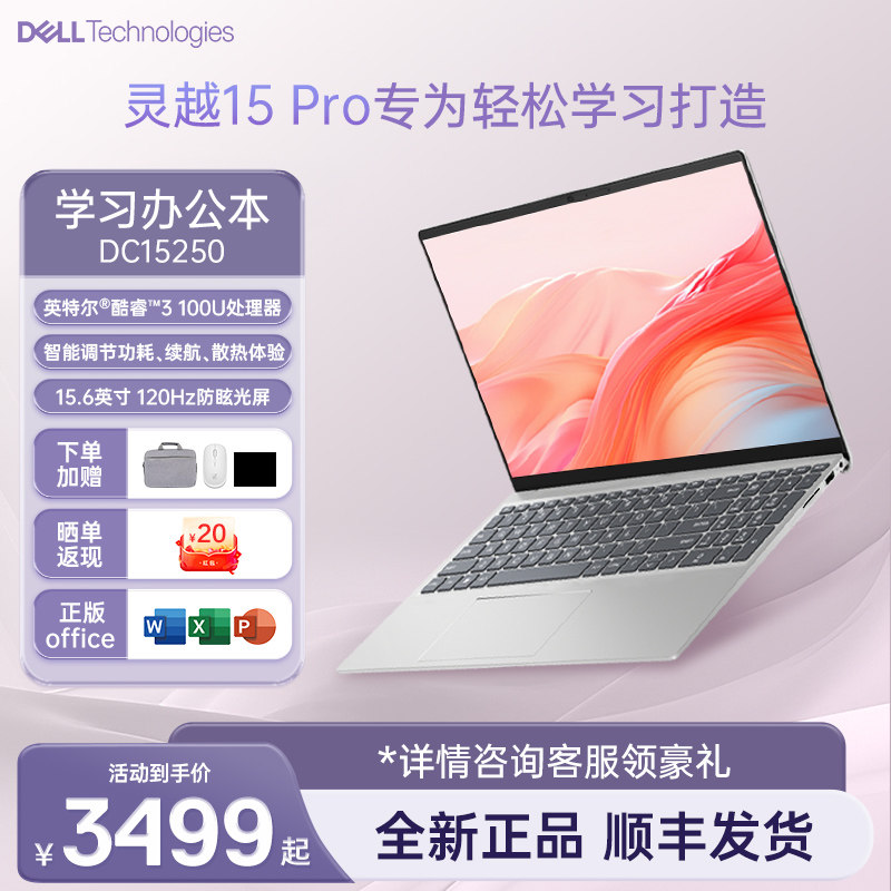 DELL/戴尔灵越15Pro 13代因特尔i5/i7酷睿3全能120Hz轻薄本32G大内存可选新学生办公款绘图设计笔记本电脑