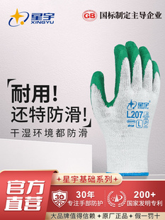 星宇手套耐磨防滑棉纱线L207绿乳胶皱纹工地干活工作专用劳保手
