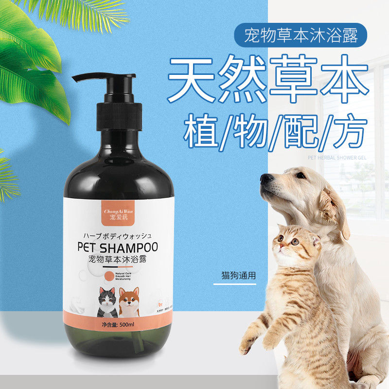 猫咪沐浴露狗狗小奶狗杀菌除螨除臭猫用洗澡驱虫宠物猫猫用品大全