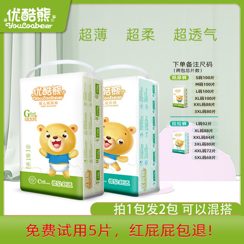 乐享纸尿裤超薄透气批发特价