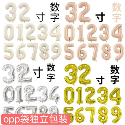32寸数字气球生日装饰场景布置