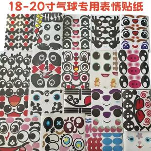 网红波波球贴纸眉毛眼睫毛眼睛卡通造型大号表情贴画街卖长条气球