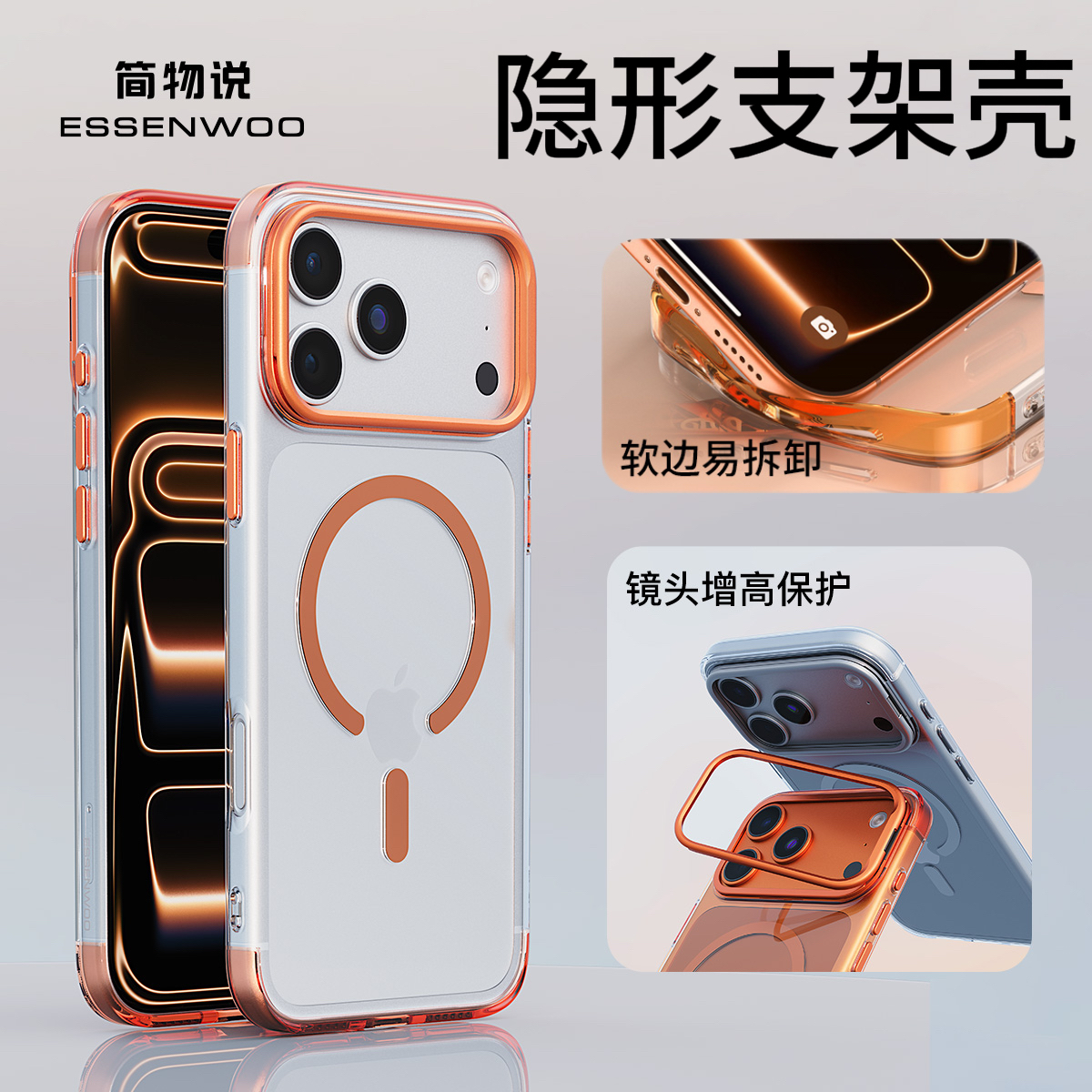 适用iPhone17手机壳撞色支架