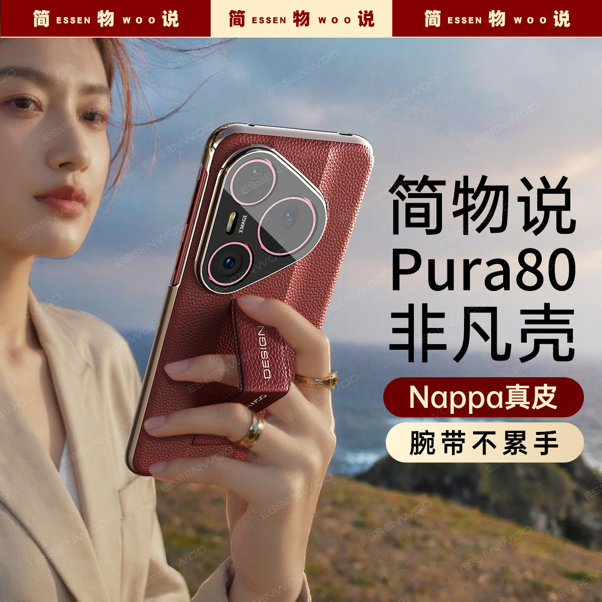 适用华为Pura80pro+腕带手机壳