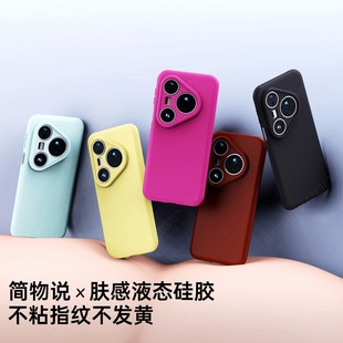 简物说适用华为pura80ultra手机壳新款 液态硅胶P70pro简约高级感pura70男女全包防摔外壳情侣小众 Pura70pro