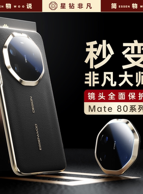 简物说适用华为mate80promax手机壳秒变非凡大师mate80红色新款Mate70pro真皮保护套防摔mt60rs奢华超薄外壳
