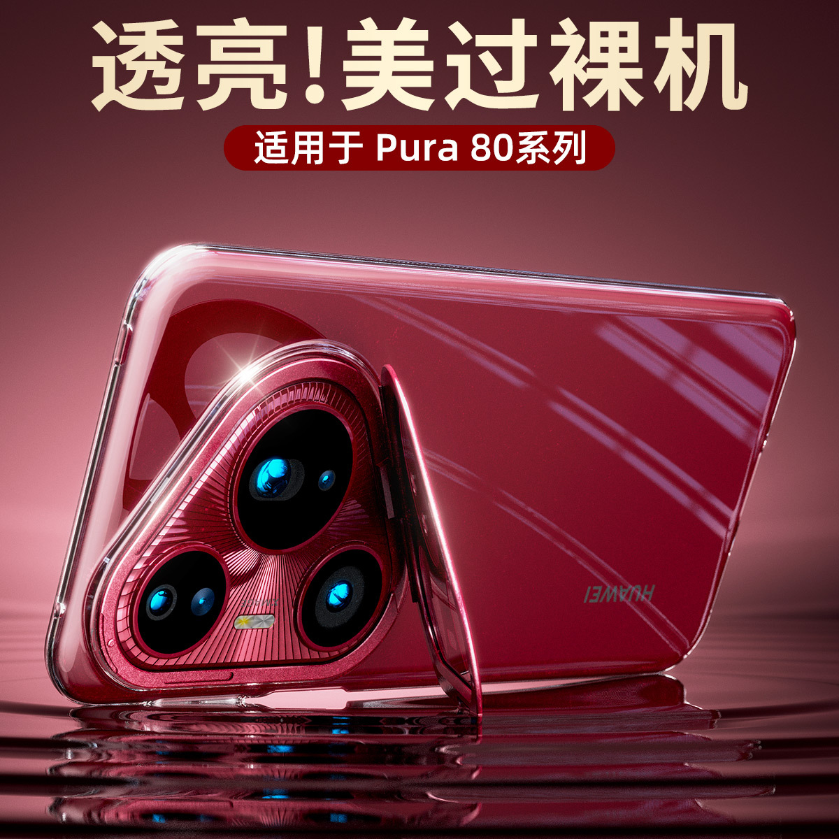 适用华为Pura80pro支架手机壳