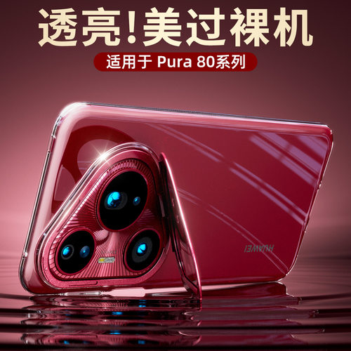 适用华为Pura80pro支架手机壳
