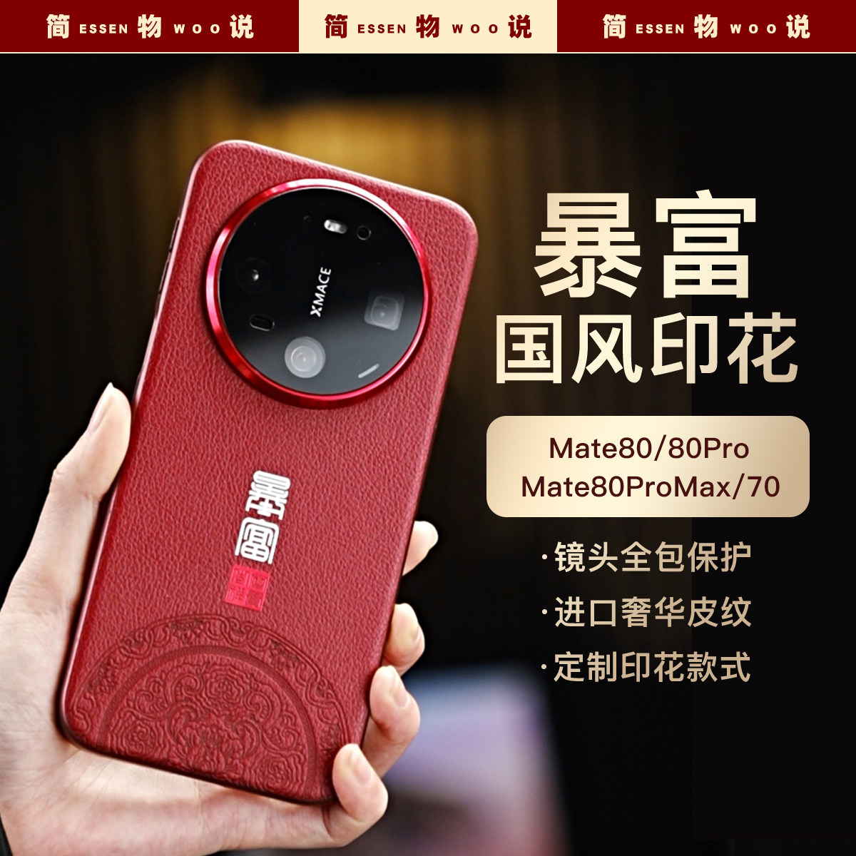 简物说适用华为mate80手机壳mate60pro红色新款70pro新年原创国风保护套高级商务80promax外壳硅胶防摔,3C数码配件,手机保护套/壳,淘宝优惠券,粉丝福利购,淘宝优惠卷