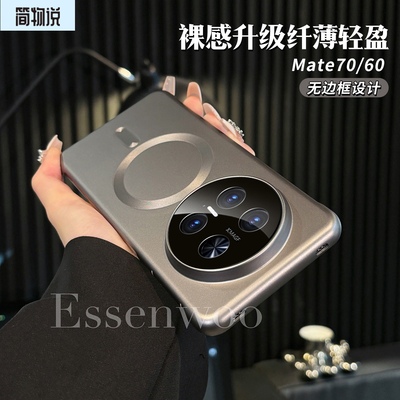 适用华为mate70超薄无边框手机壳