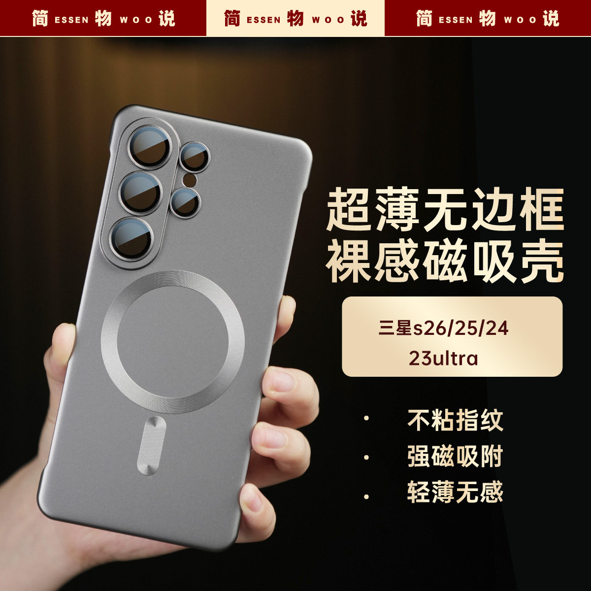简物说适用三星S26ultra手机壳s23ultra新款磁吸保护壳S25ultra超薄无边框保护套Galaxys24ultra镜头全包外壳 - 实物图