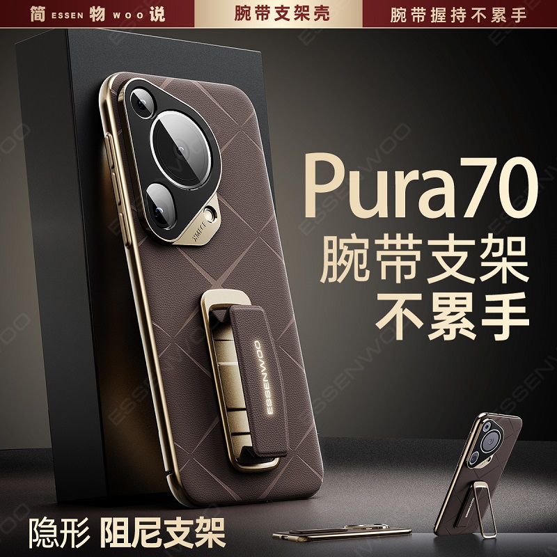 适用华为Pura70pro支架手机壳