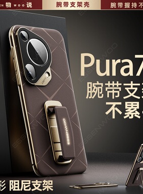 简物说适用华为pura70ultra手机壳新款pura80pro腕带支架Pura70高端真皮奢华商务p80ultar超薄散热外壳全包男