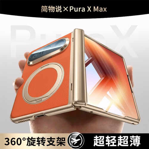 适用PuraXMax支架手机壳