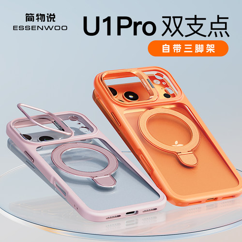 适用U1pro苹果17ProMax手机壳
