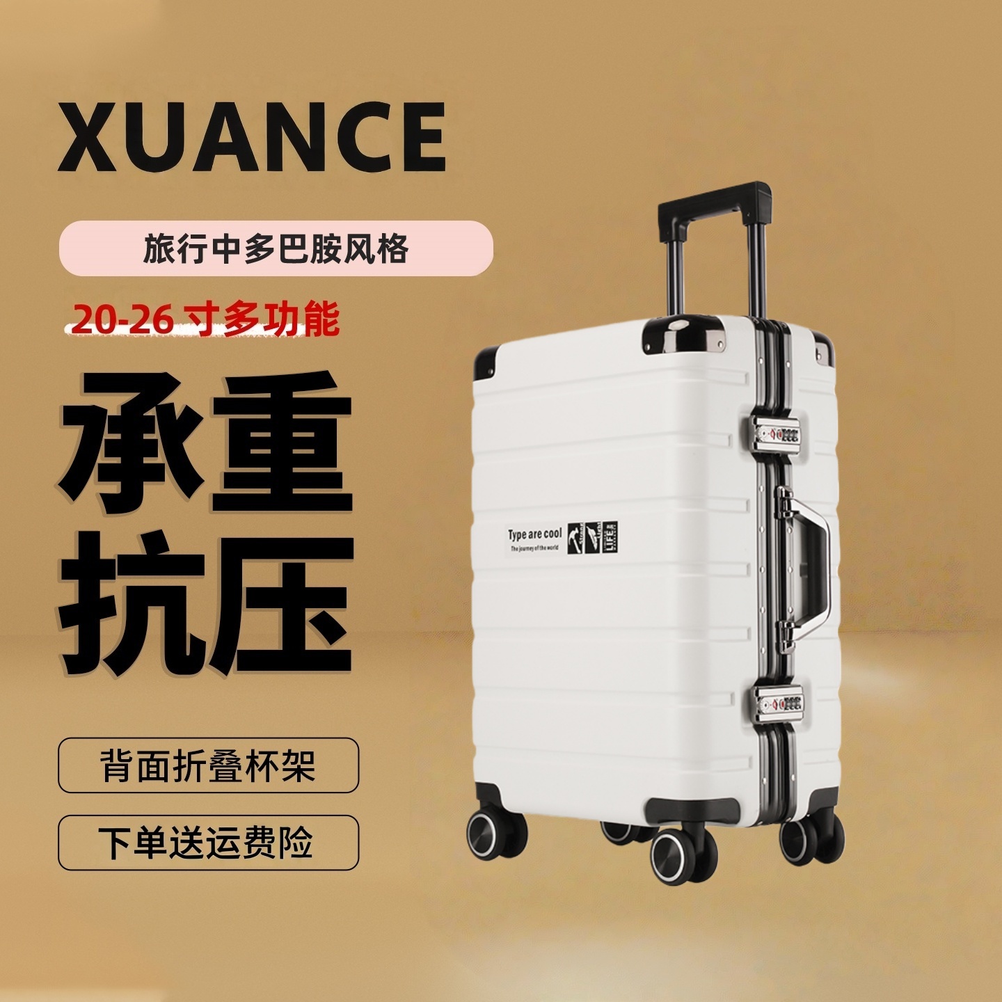 可登机行李箱静音轮铝合金边框