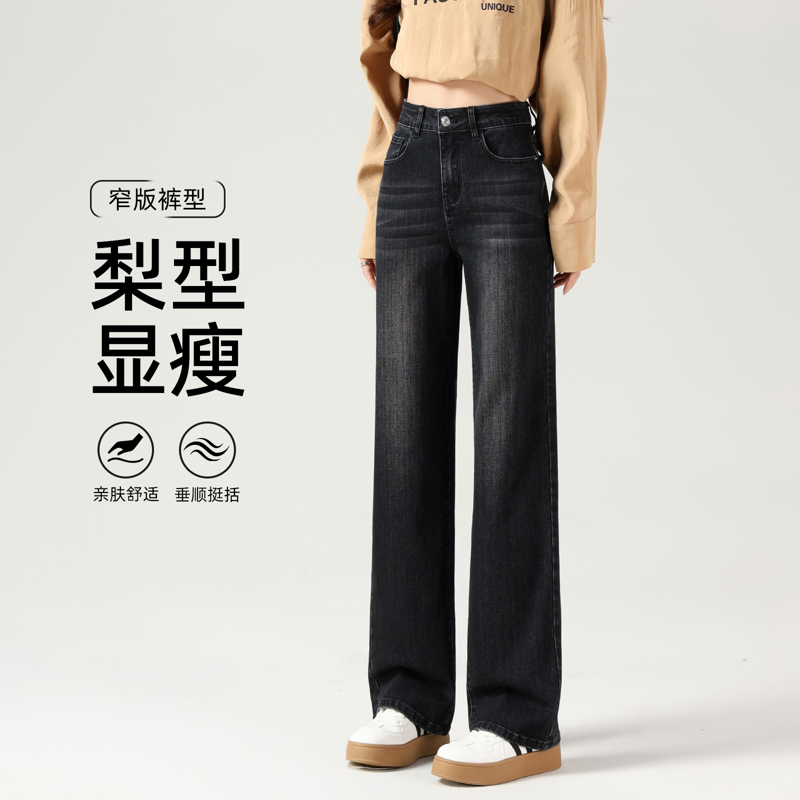 黑色牛仔裤女梨型显瘦窄版直筒裤