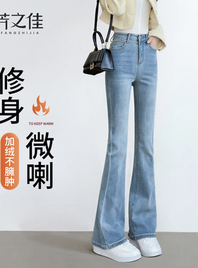 加绒微喇牛仔裤女2026新款秋冬加厚复古修身浅蓝色高腰显瘦喇叭裤