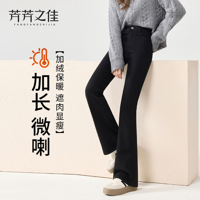 微喇牛仔裤女高个子加长2025年新款秋冬高腰显瘦加绒保暖喇叭裤子