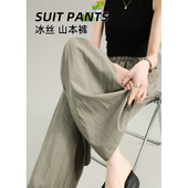女2026新款 夏季 薄款 冰丝山本裤 宽松垂感速干拖地休闲凉凉阔腿裤 子