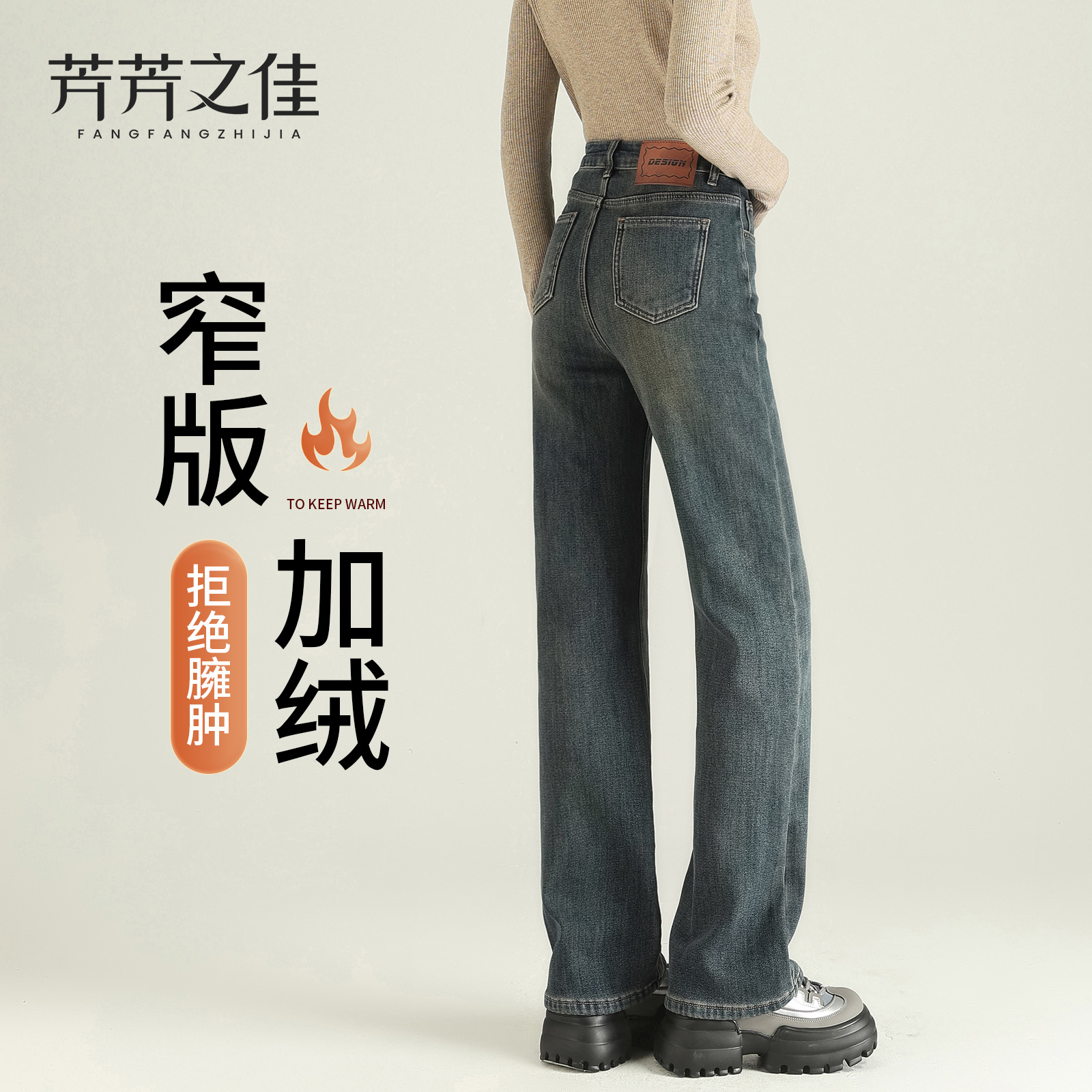 加绒窄版直筒牛仔裤女高腰阔腿裤