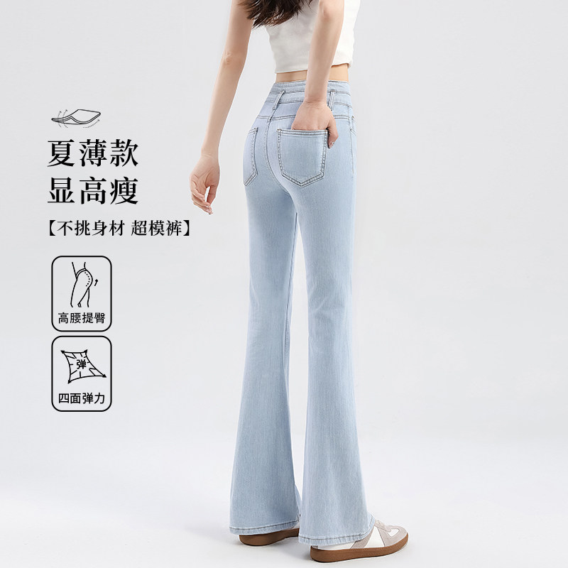 微喇牛仔裤女2026新款夏薄款高腰提臀显瘦弹力浅蓝色修身喇叭裤子
