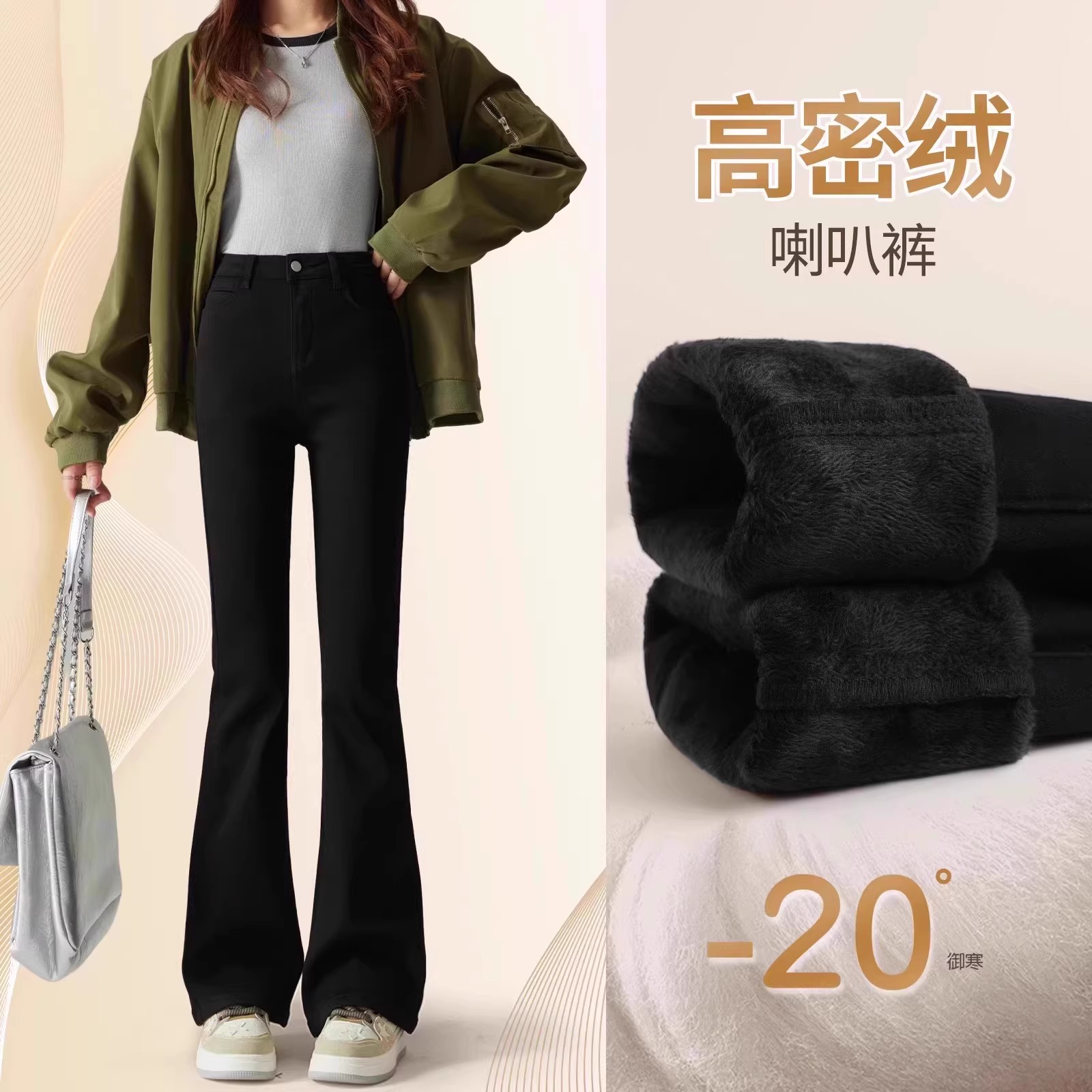 春秋可选喇叭裤2025东北加厚绒