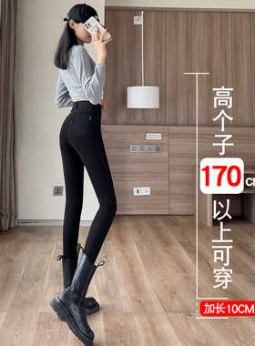 加长高腰牛仔裤女高个子175超长版紧身铅笔黑色加绒小脚牛仔裤子