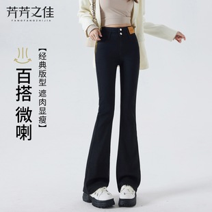 黑色微喇牛仔裤女2026新款春季加绒高腰显瘦弹力修身小个子喇叭裤