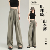 2026新款 薄款 爆款 高腰垂感小个子窄版 山本裤 直筒冰丝阔腿裤 女夏季