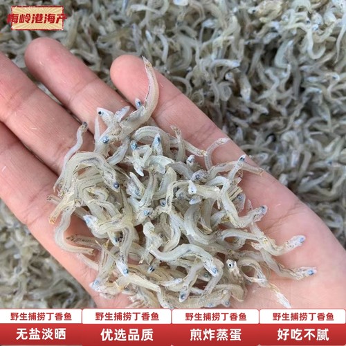 东山特产深海小银鱼干海捕淡晒丁香鱼白饶仔鱼宝宝补钙丁香鱼炒菜