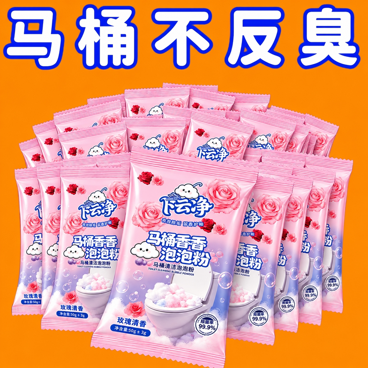 家庭厕所卫生除臭除垢清洁剂