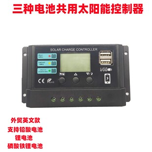 三种电池共用12V太阳能控制器10A20A30A24V光伏太阳能充电控制器