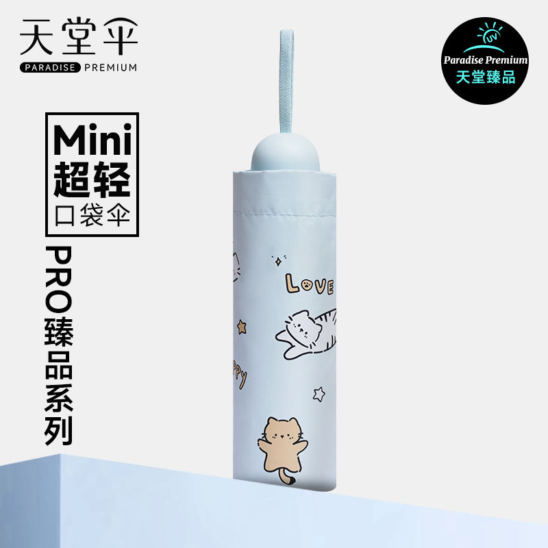 天堂伞超轻小巧口袋胶囊伞防晒遮太阳伞折叠便携女晴雨伞两用男生