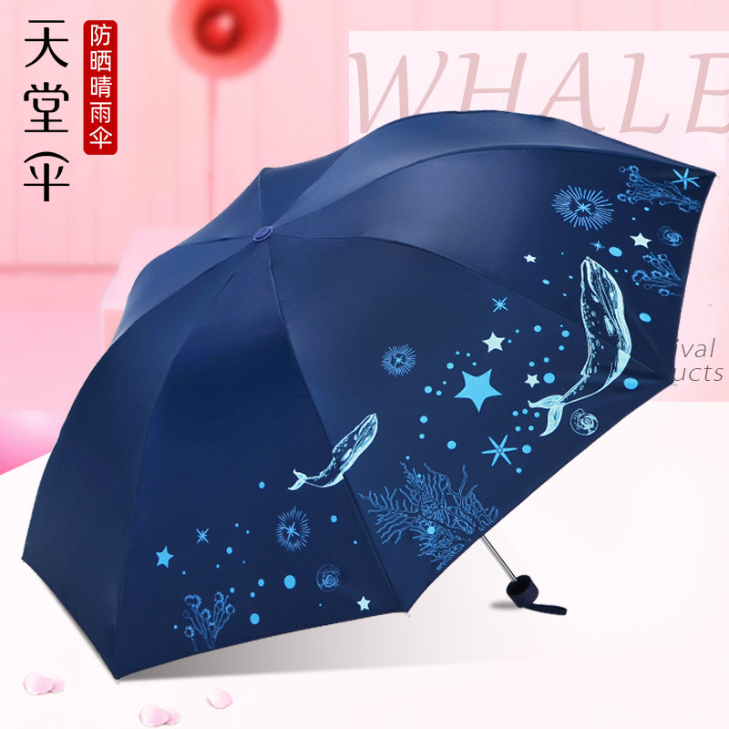 天堂伞防晒防紫外线遮阳伞晴雨两用三折叠雨伞男女学生钢骨太阳伞怎么看?