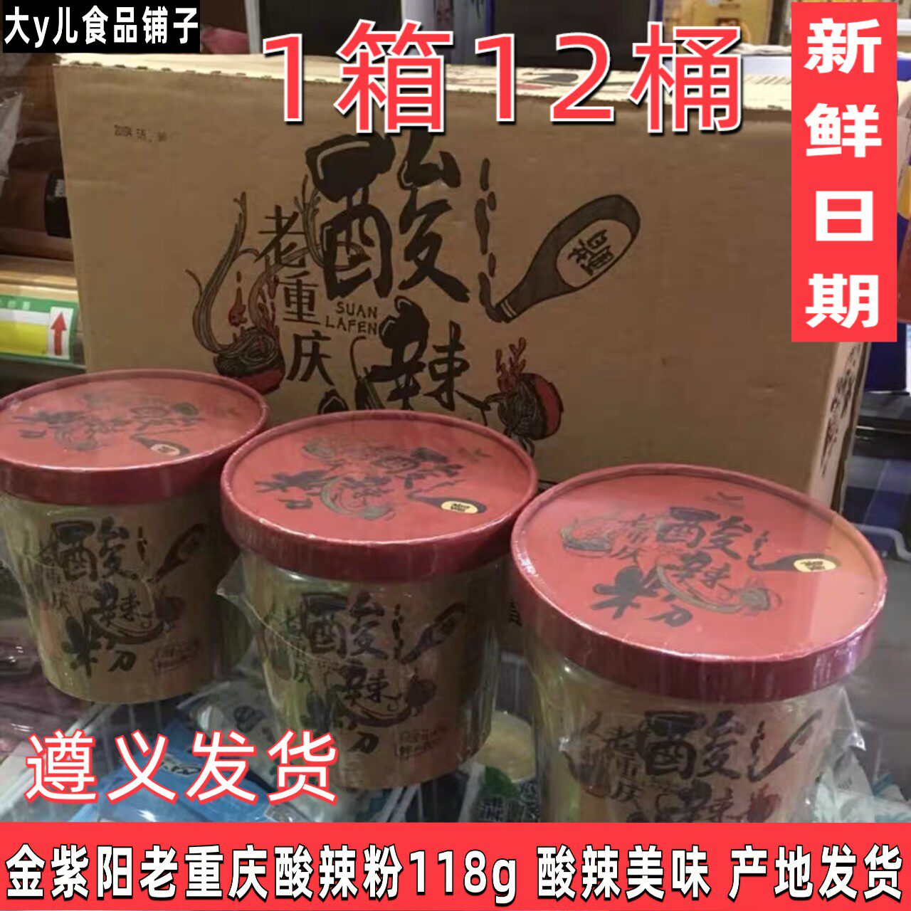 金紫阳老重庆酸辣粉贵州特产非油炸美味正宗方便速食夜宵早餐整箱
