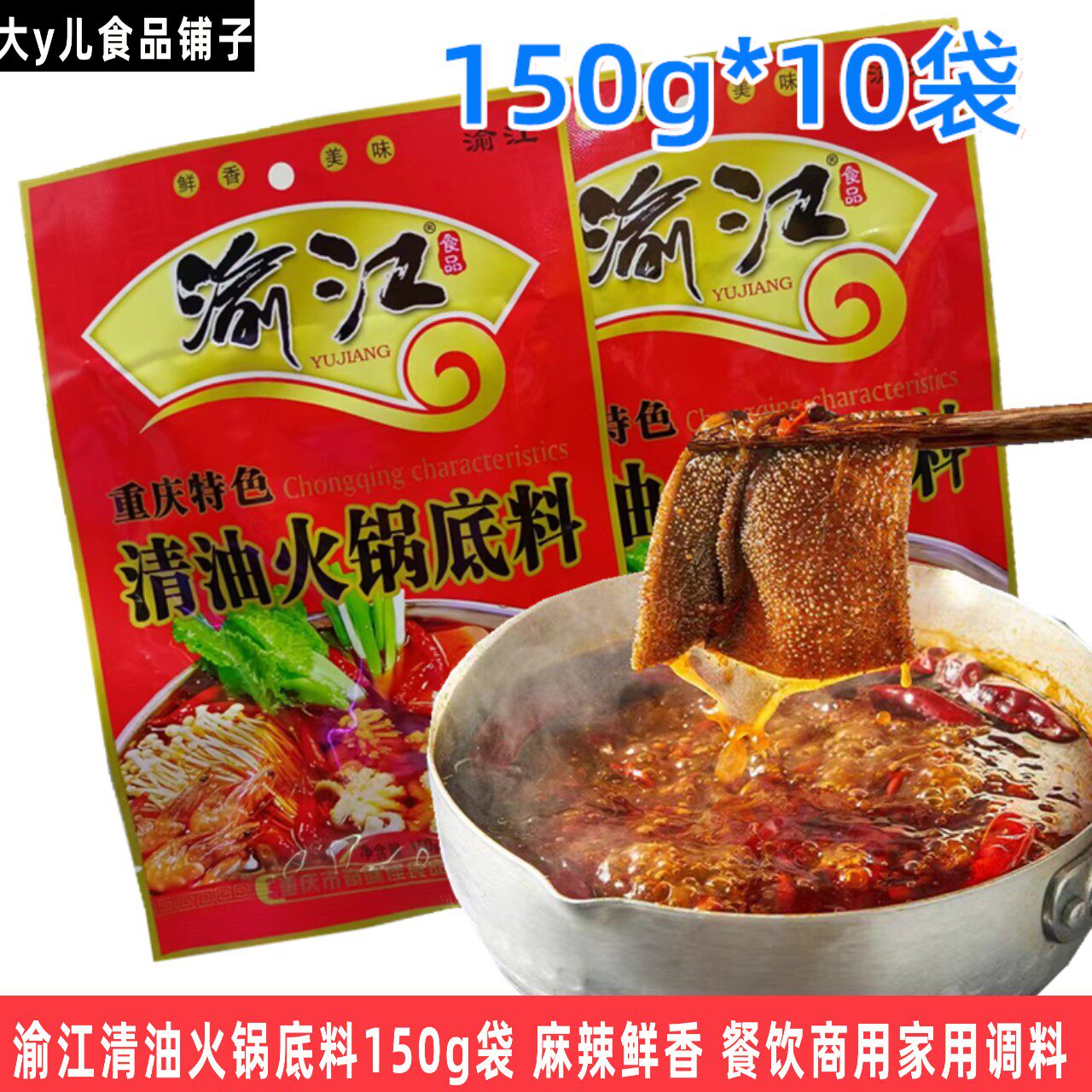 150g清油火锅底料渝江
