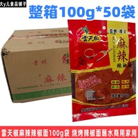 貴州特產(chǎn)雷天椒麻辣辣椒面100g*50袋整箱火鍋燒烤蘸水烙鍋調(diào)料