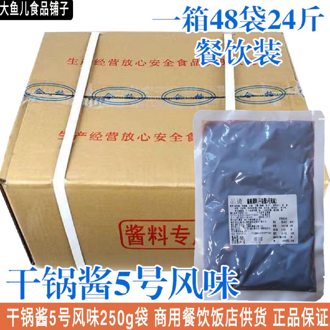 重庆底料复合调味料干锅酱5号风味250g袋箱商用麻辣调料海鲜炒料
