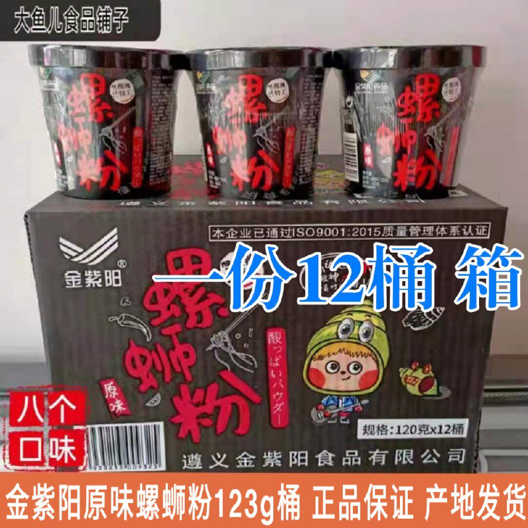 金紫阳遵义特产素食螺丝粉