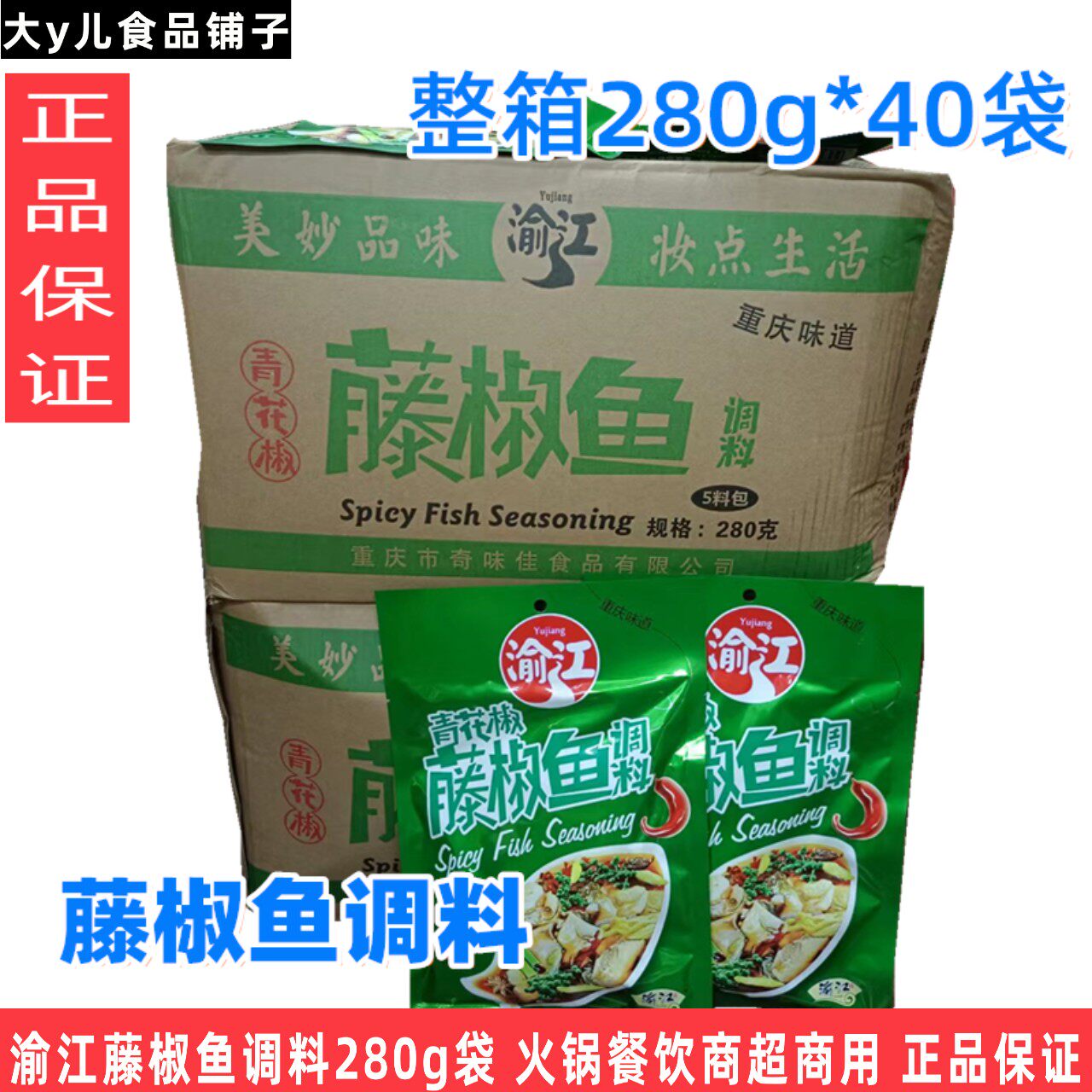 渝江重庆青花椒调料280g袋麻辣
