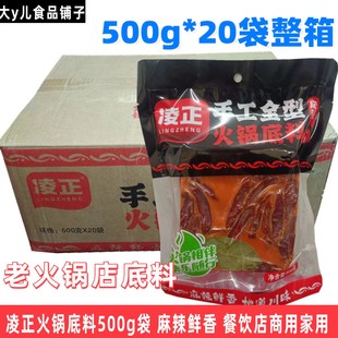 凌正手工火锅底料麻辣牛油四川老火锅商用调料500g餐馆火锅店底料