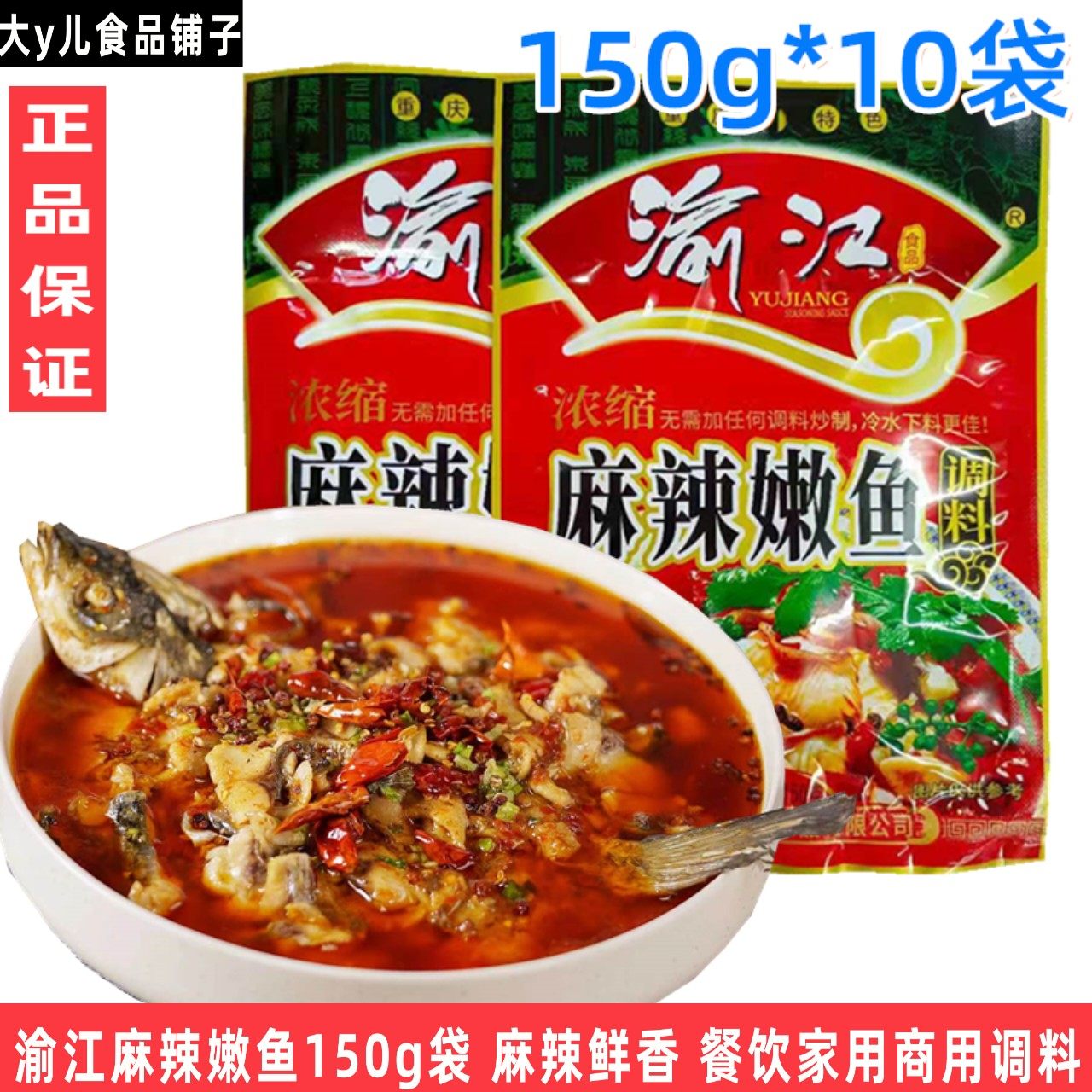 渝江麻辣嫩鱼调料重庆底料商用佐料150g袋包邮麻辣鱼调味品鲜香鱼,粮油调味/速食/干货/烘焙,火锅调料,淘宝优惠券,粉丝福利购,淘宝优惠卷